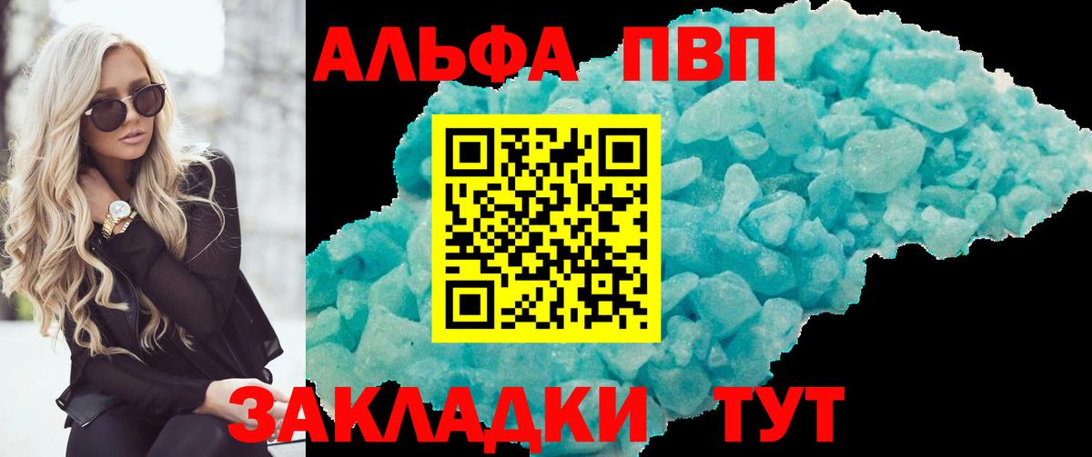Alpha-PVP Соль Пенза