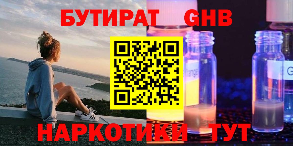Бутират BDO 33%  Вход с VPN  Пенза 