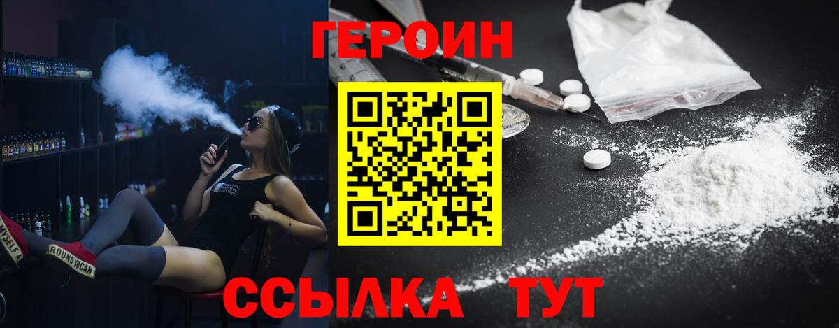 Героин белый Пенза