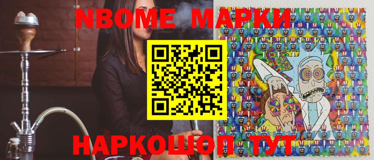 Марки NBOMe 1,8мг  Вход с VPN  Марки NBOMe 1,8мг  Пенза 